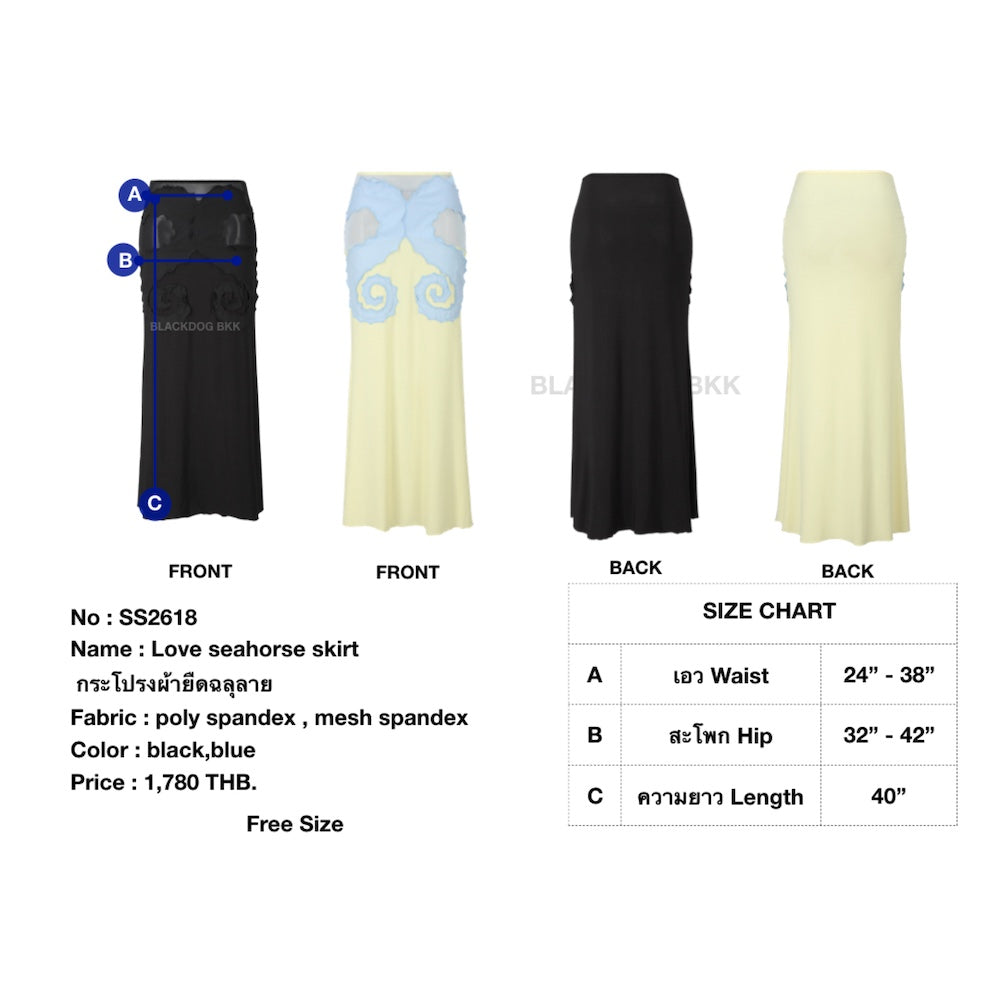 Love seahorse skirt