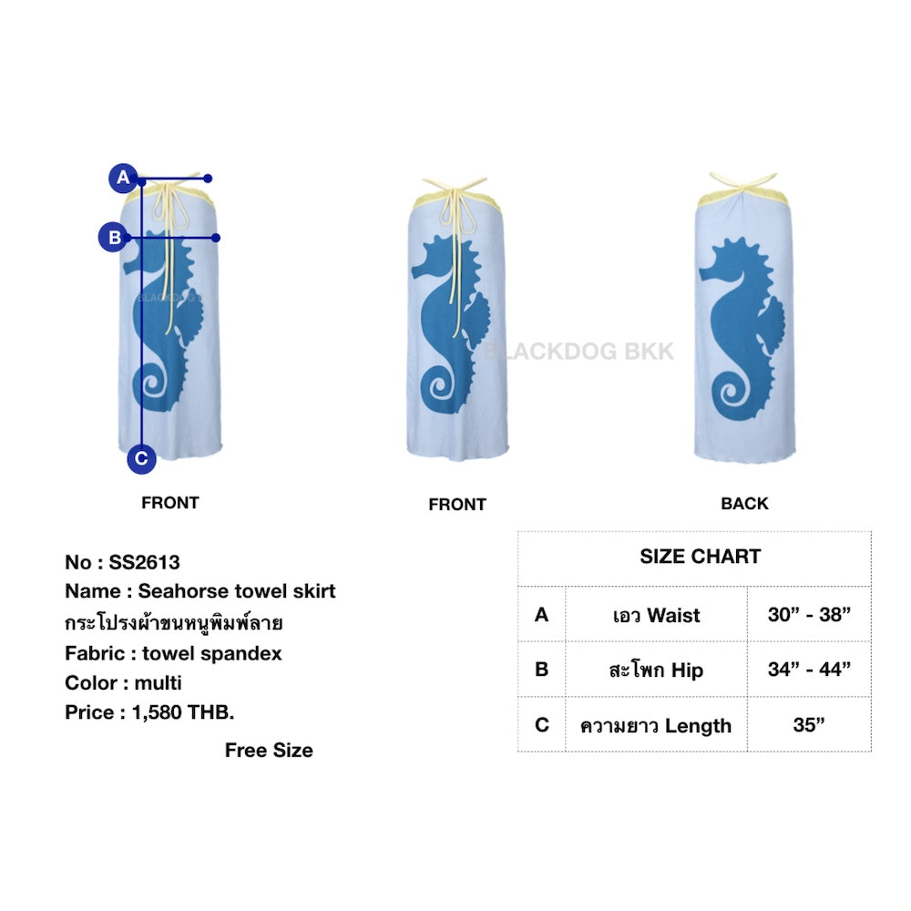 Seahorse towel skirt